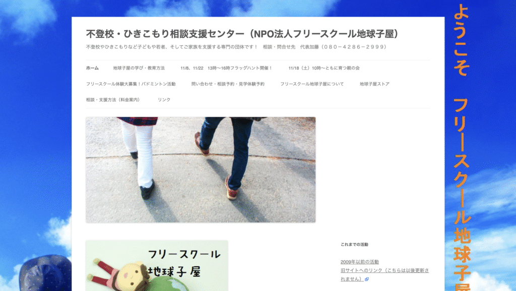 フリースクール熊本市地球小屋