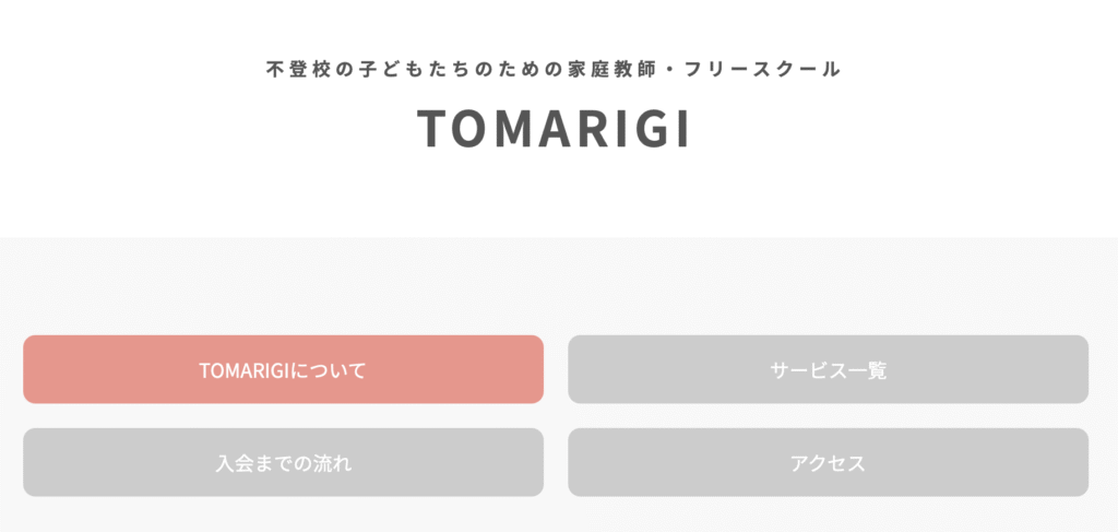フリースクール　静岡市　TOMARIGI