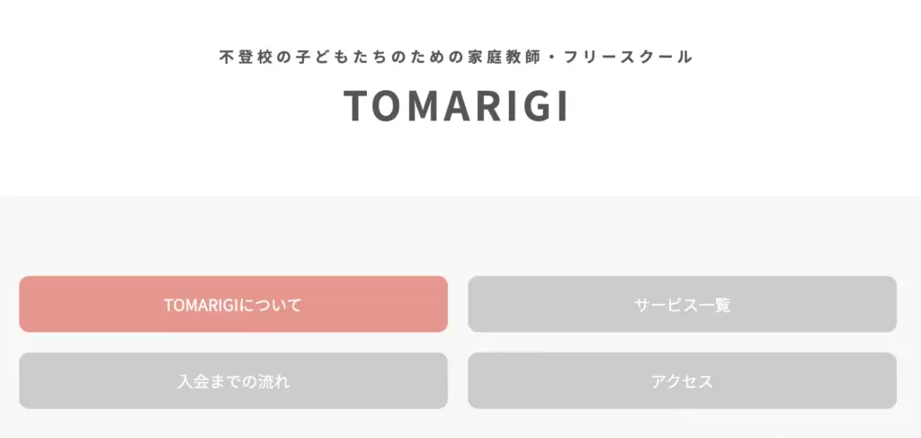 フリースクール 静岡市 TOMARIGI