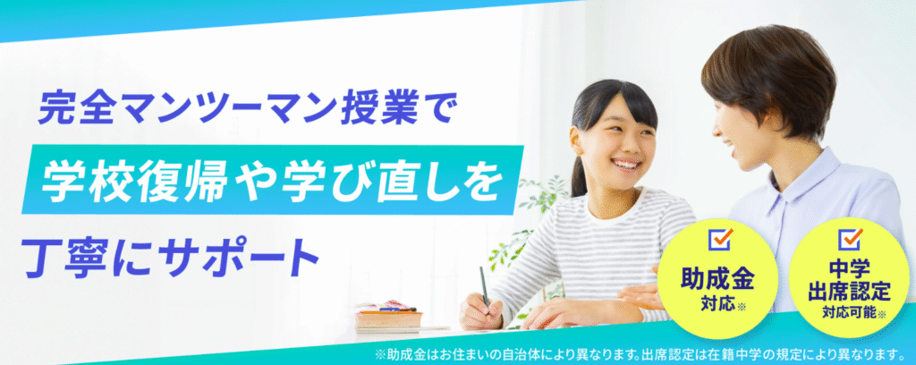 フリースクール　宮崎市　トライ式中等部　宮崎駅前キャンパス