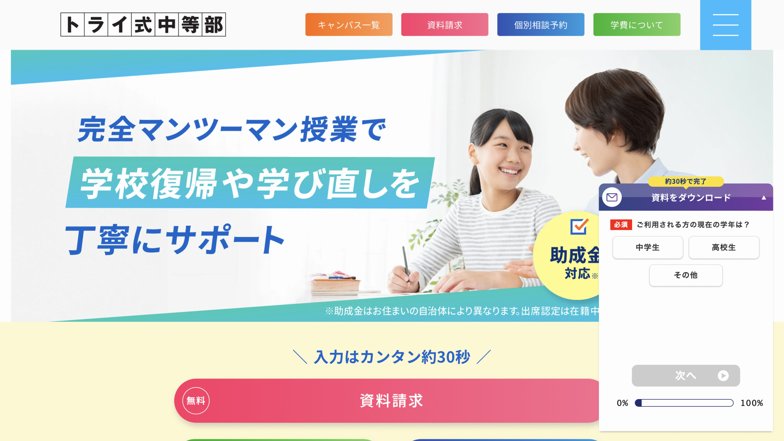 フリースクール熊本市トライ式中等部 熊本駅前キャンパス