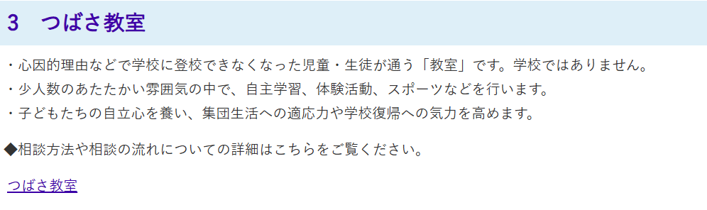 フリースクール 大田区 適応指導教室「つばさ」