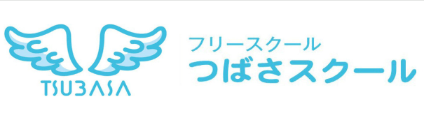 つばさスクール