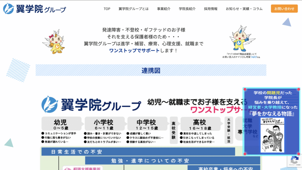 フリースクール葛飾区翼学院高等部