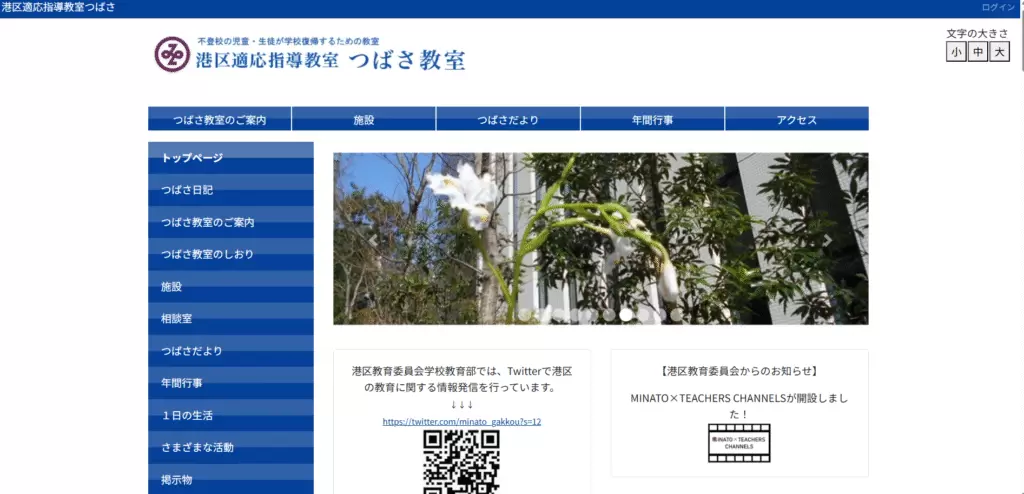 フリースクール　港区　つばさ教室
