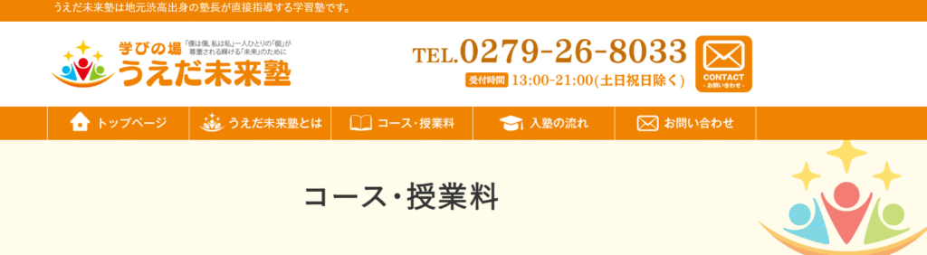 フリースクール渋川市うえだ未来塾