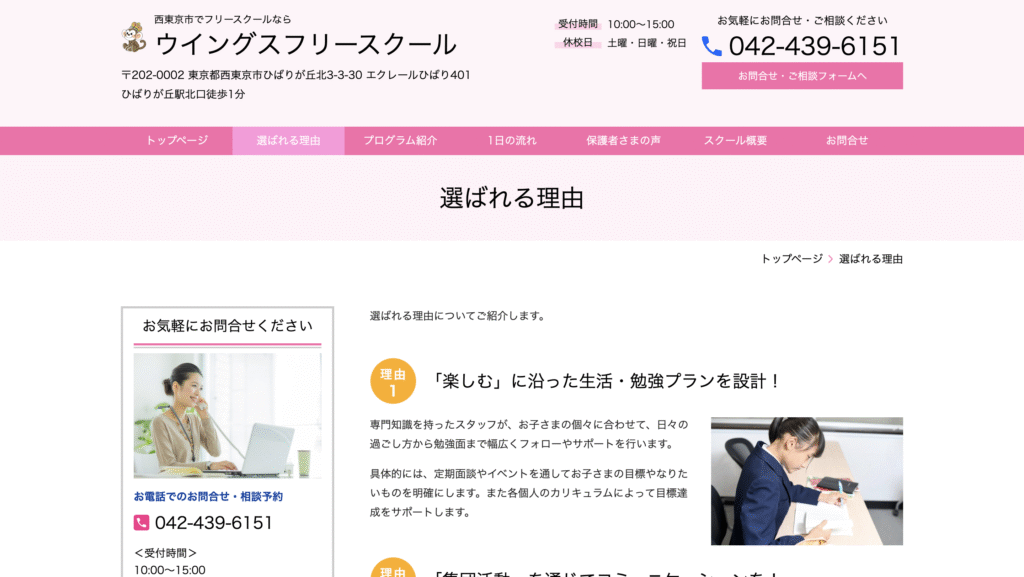 フリースクール西東京市ウイングス