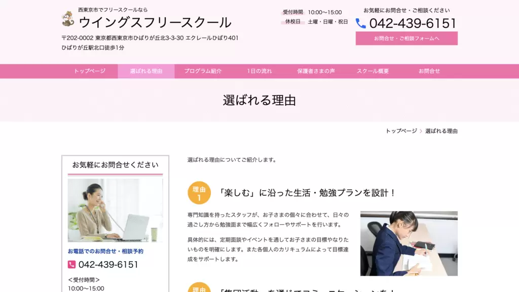 フリースクール西東京市ウイングス