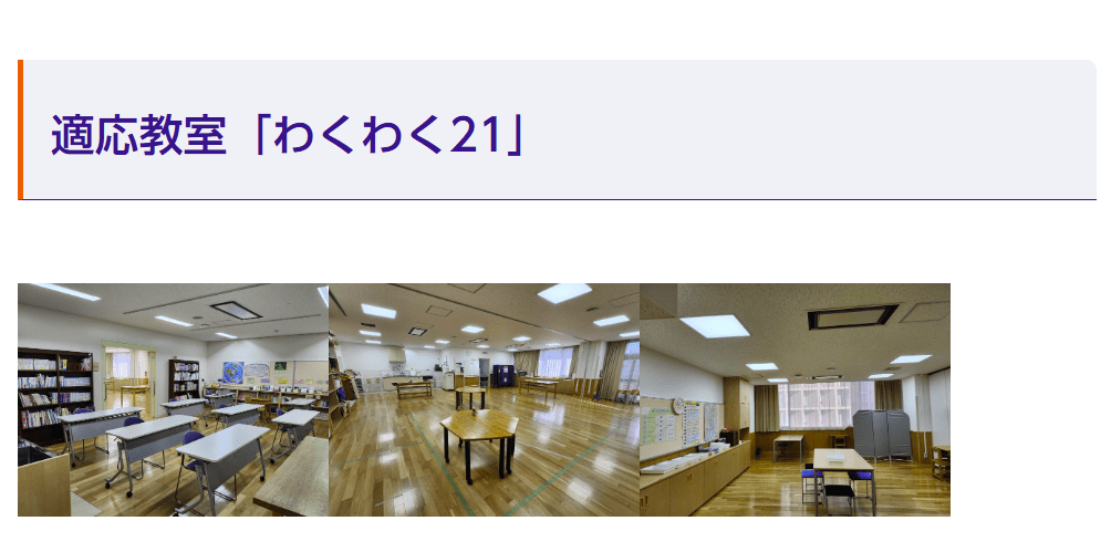 フリースクール　中央区　適応教室「わくわく21」