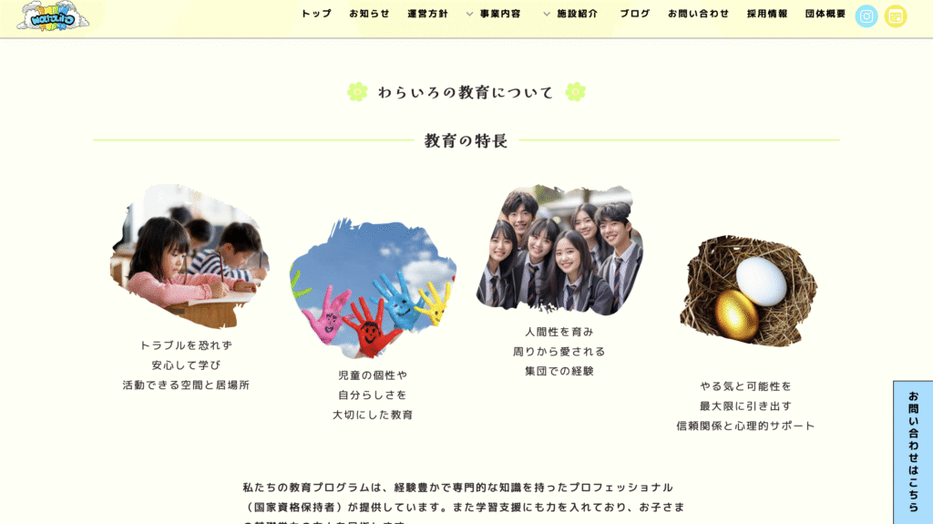 オルタナティブスクール北九州市わらいろ