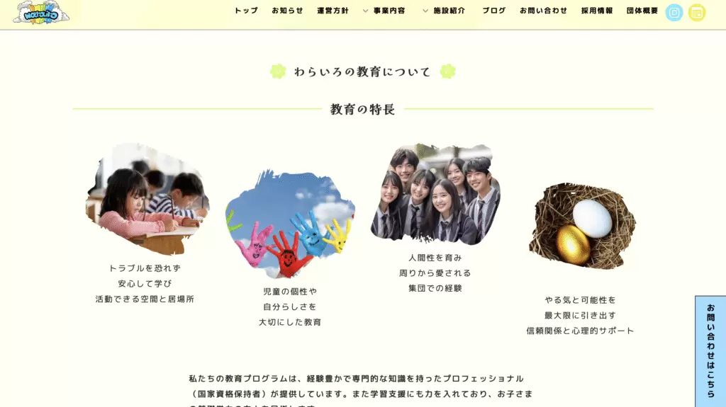 オルタナティブスクール北九州市わらいろ