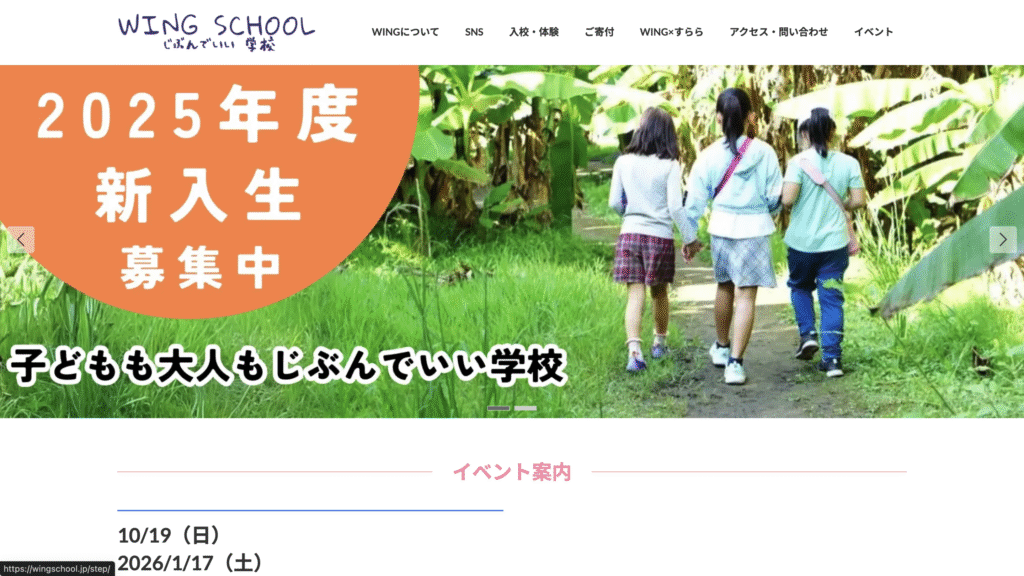 オルタナティブスクール熊本市WINGSCHOOL