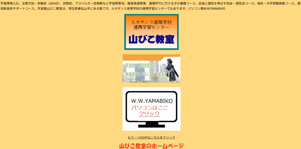 フリースクール　東松山市　山びこ教室
