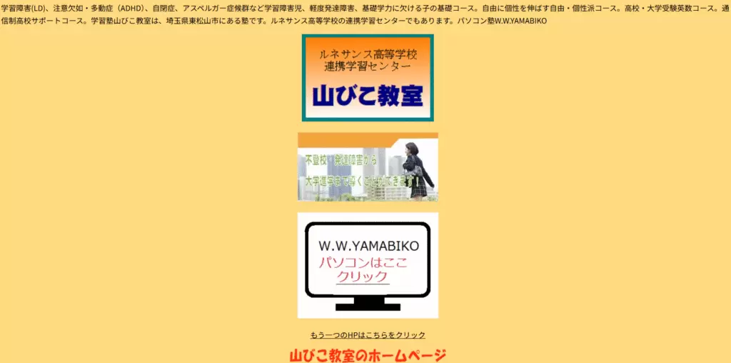 フリースクール 東松山市 山びこ教室