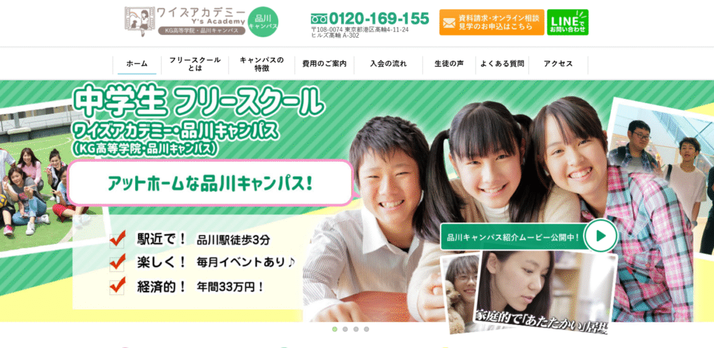 フリースクール 港区 ワイズアカデミー 品川キャンパス