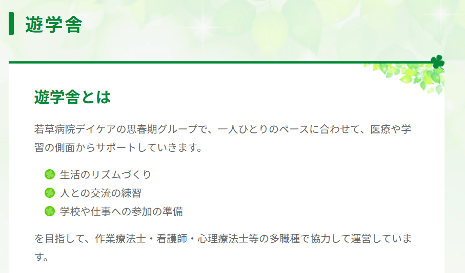 フリースクール　宮崎市　遊学舎グループ