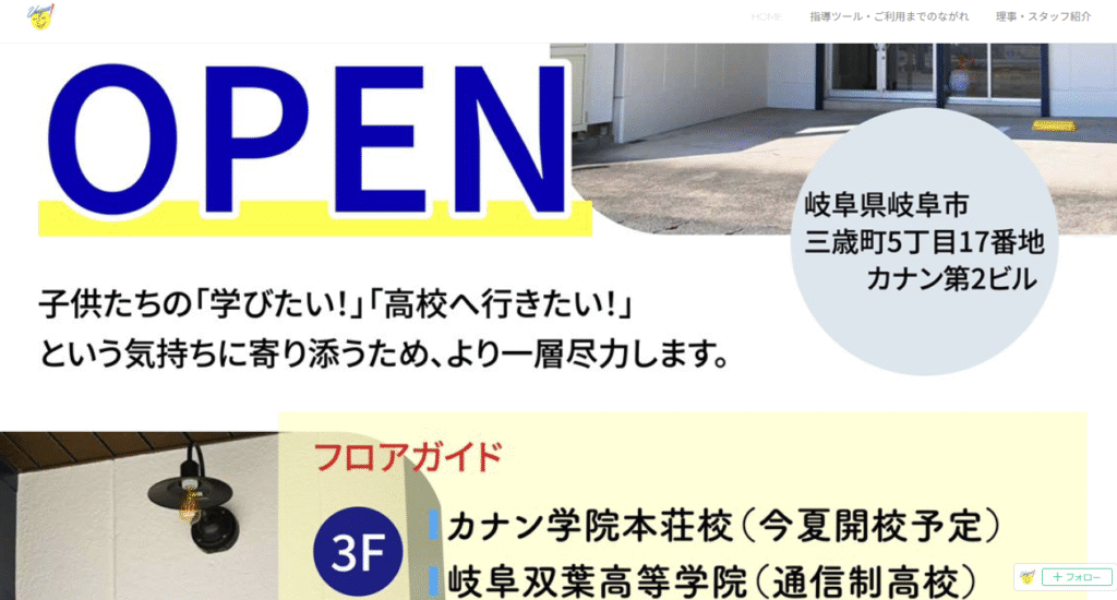 ユニーク！　岐阜市　フリースクール