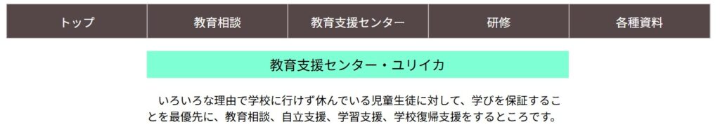 フリースクール 日高市 センターユリイカ