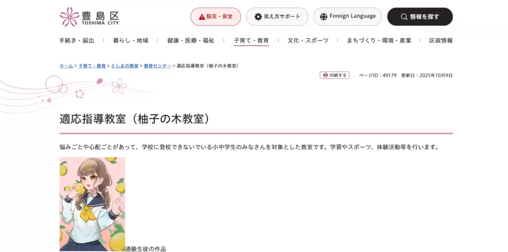 フリースクール 豊島区 柚子の木教室