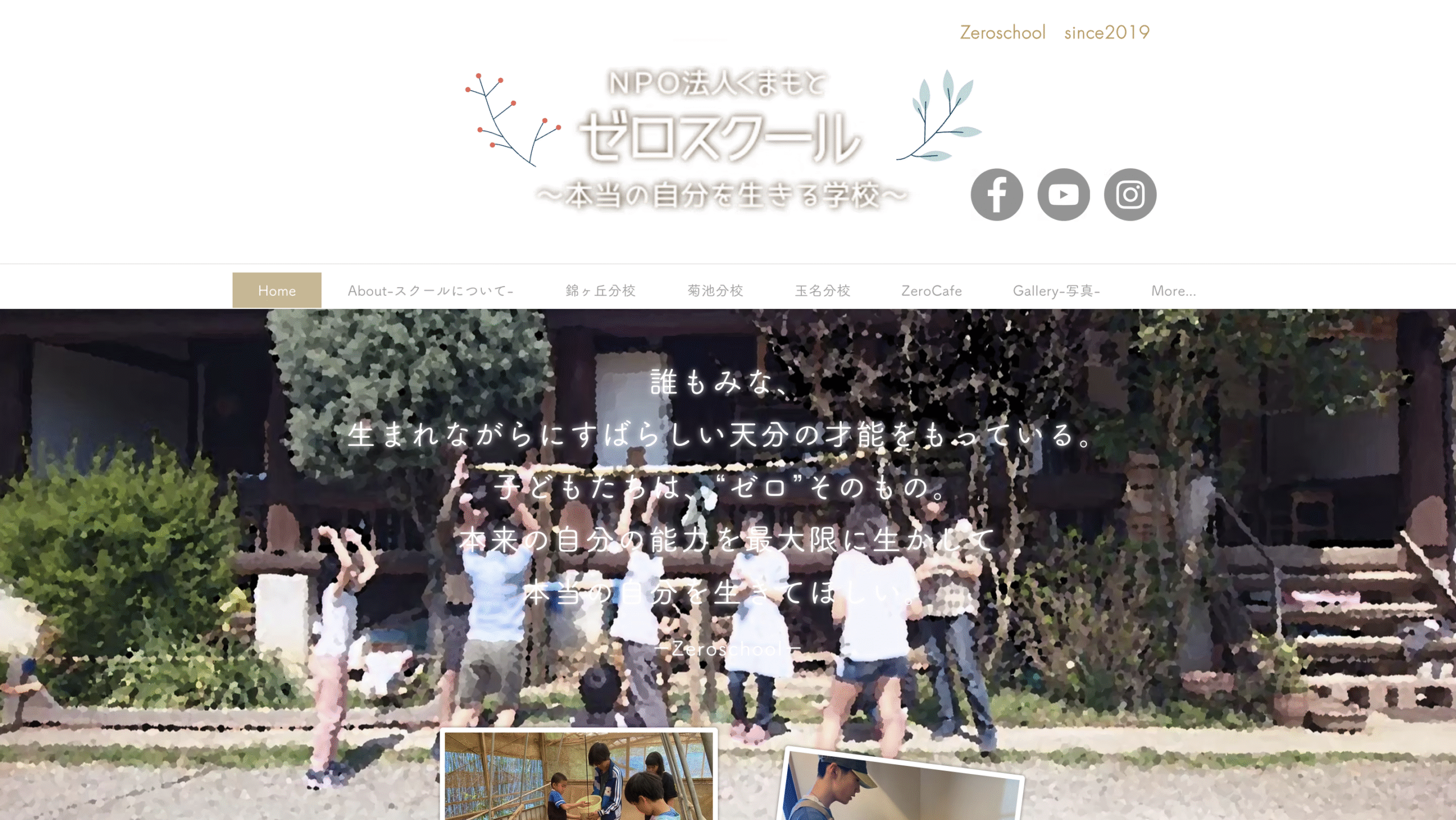 オルタナティブスクール熊本市ゼロスクール錦ヶ丘分校