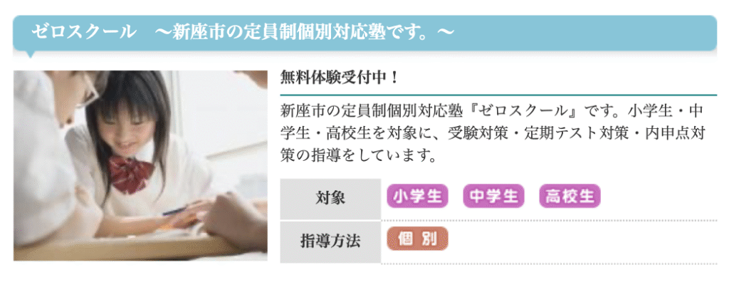 フリースクール 新座市 ゼロスクール