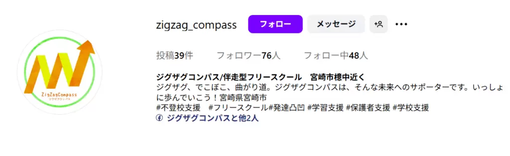 フリースクール 宮崎市 ZigZag Compass 伴走型フリースクール