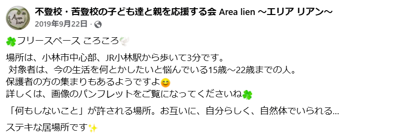 フリースクール　小林市　フリースペース　ころころ