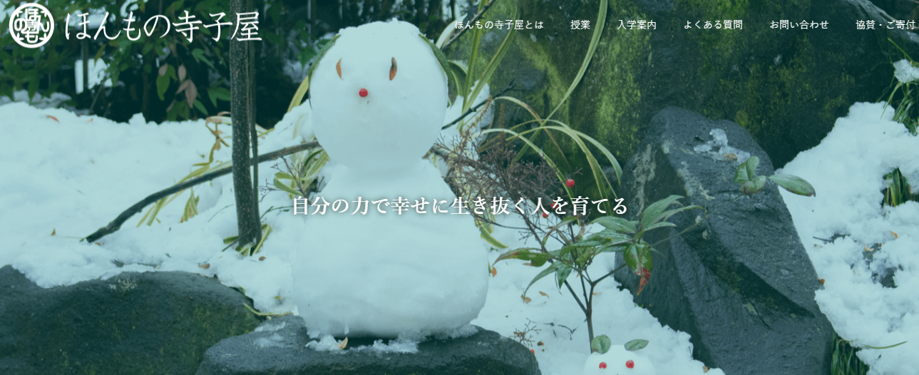 フリースクール　甲府市　ほんもの寺子屋