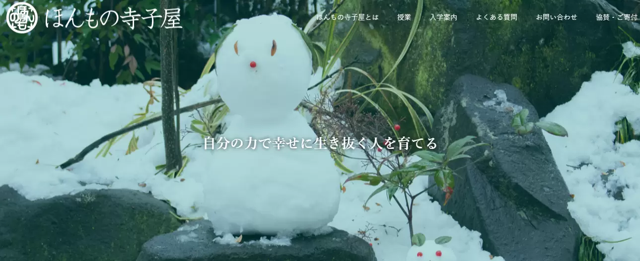 フリースクール　甲府市　ほんもの寺子屋