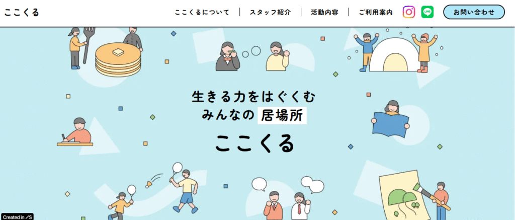 フリースクール　山形市　ここくる