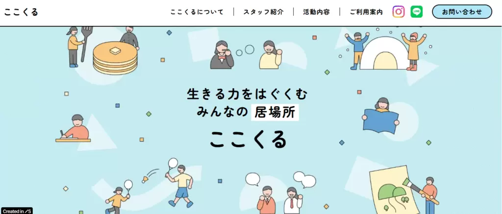 フリースクール 山形市 ここくる