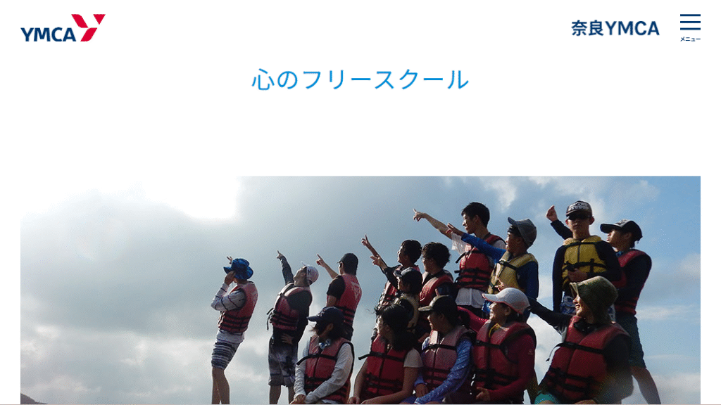 フリースクール　奈良市　心のフリースクール