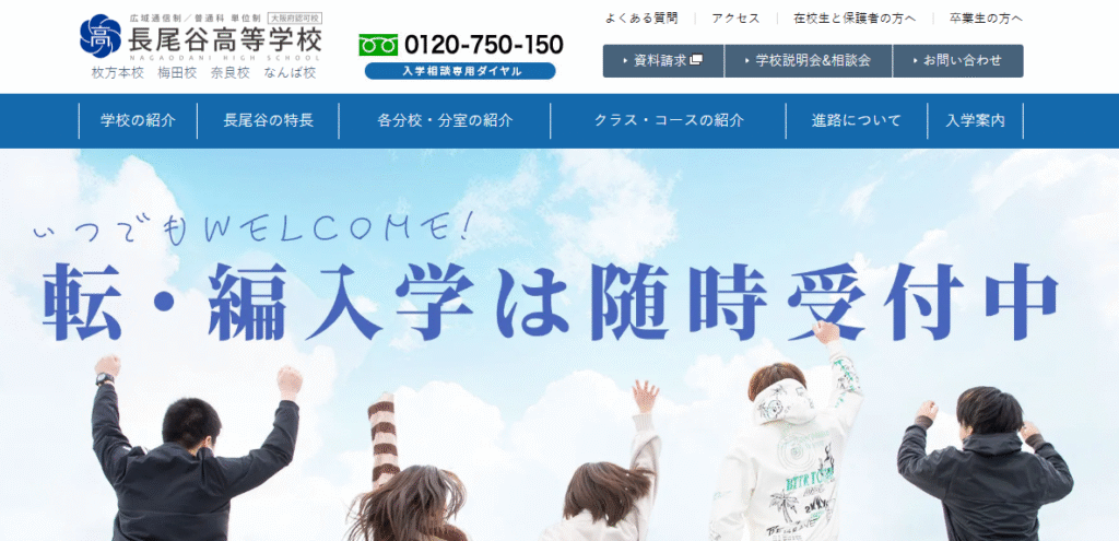 フリースクール　奈良市　長尾谷高等学校　奈良校