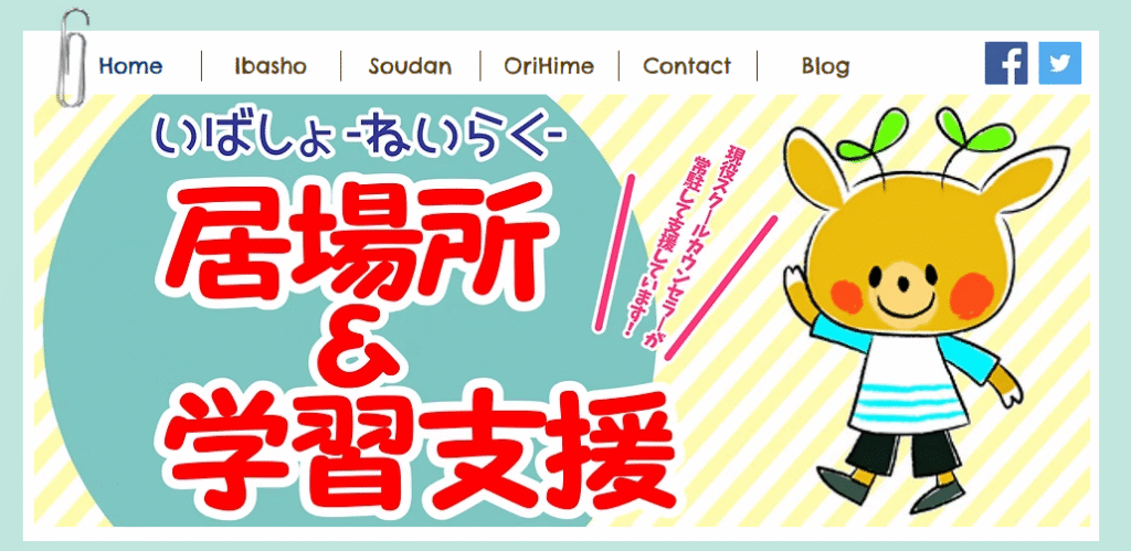 フリースクール　奈良市　居場所-ねいらく-