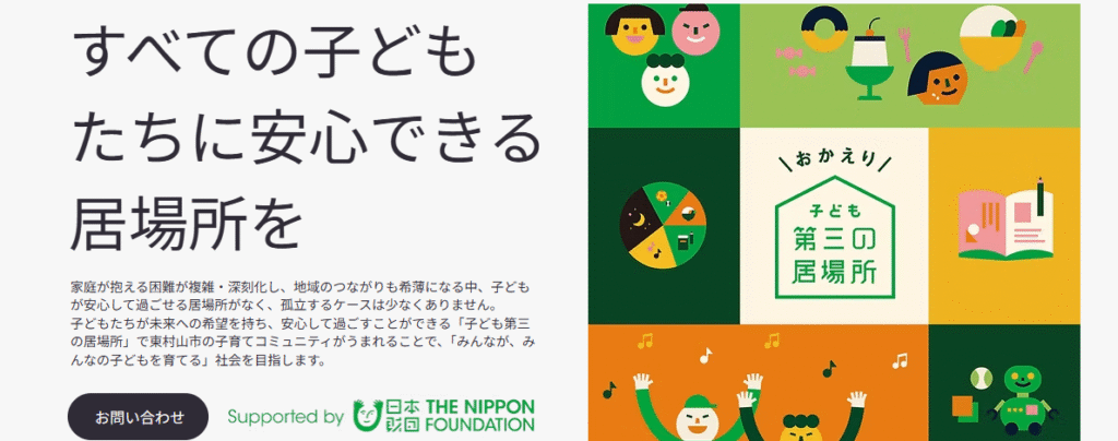 OXALA COMMUNITY PARK 東村山市 フリースクール