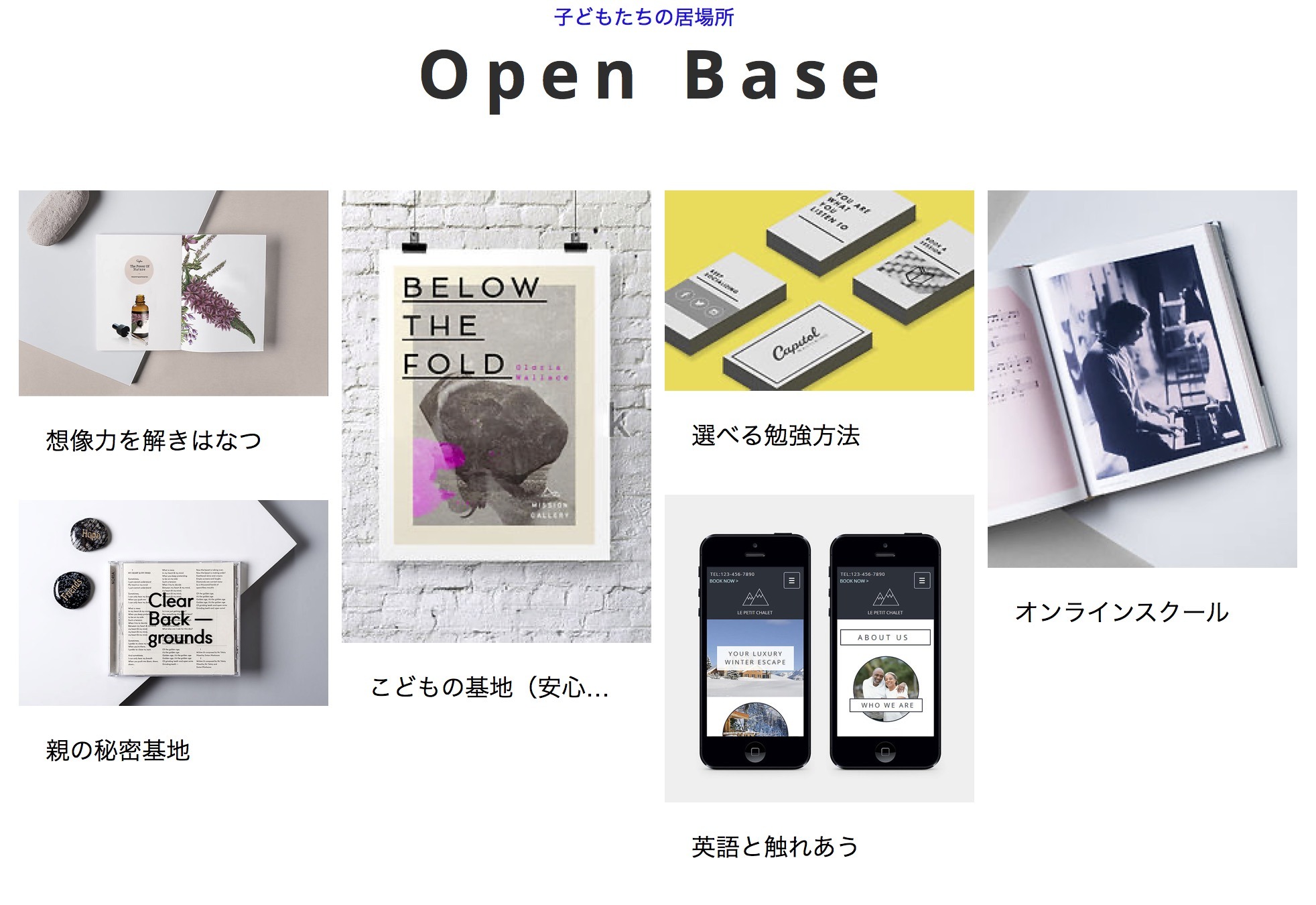 Open base フリースクール　八戸市　不登校