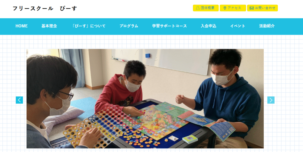 フリースクール　甲府市　フリースクールぴーす