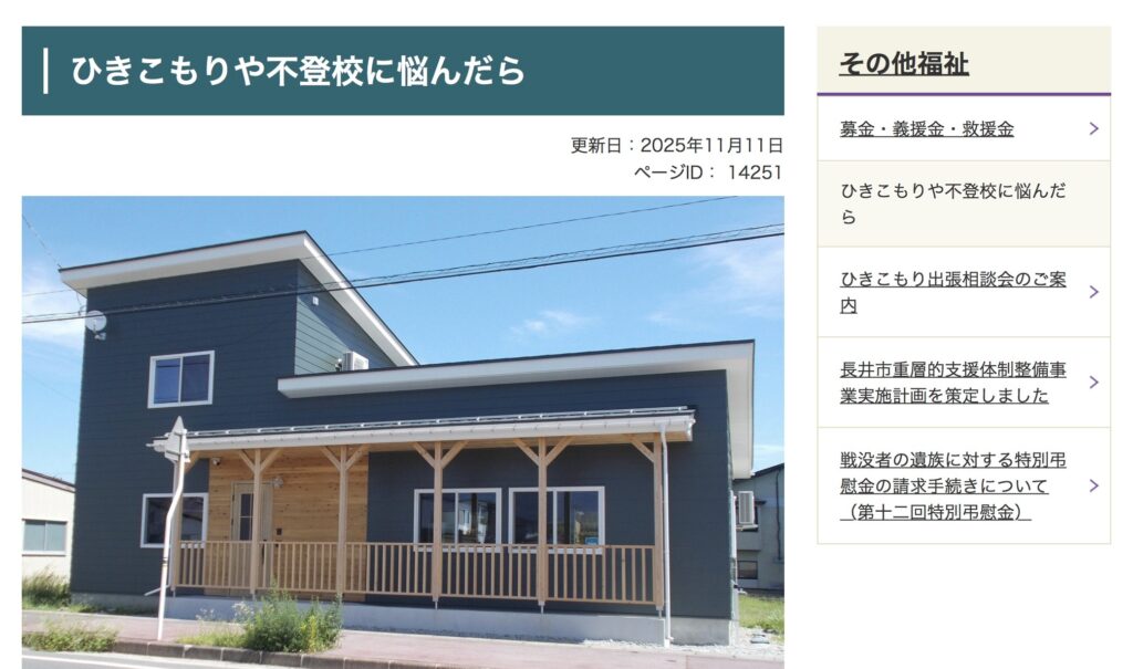 長井市　フリースクール　不登校　ライズおきたま