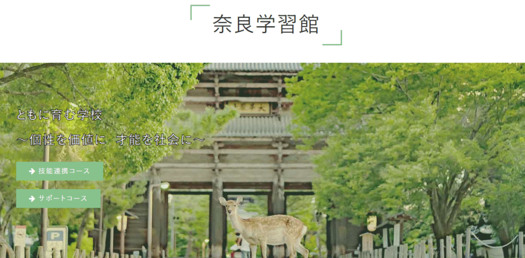 フリースクール　奈良市　リタ学園奈良学習館