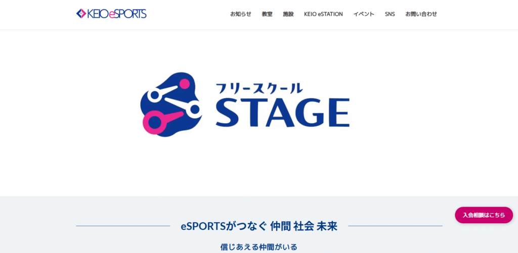 フリースクール　調布市　STAGE