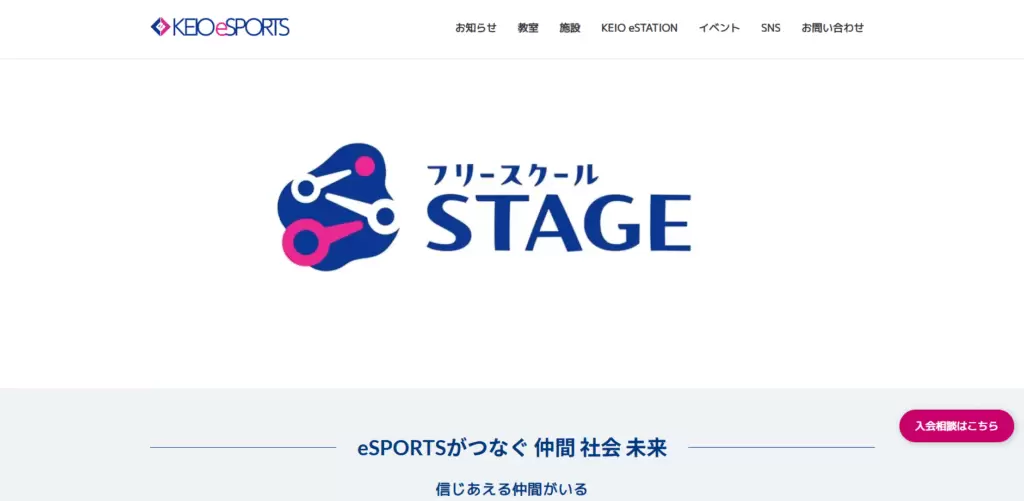 フリースクール　調布市　STAGE
