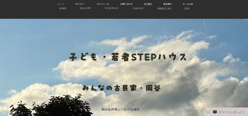 フリースクール　岡谷市　子ども・若者STEPハウス