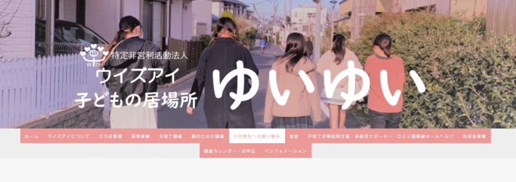 フリースクール清瀬市ゆいゆい