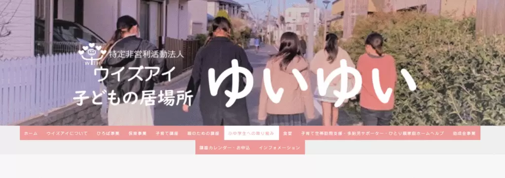 フリースクール清瀬市ゆいゆい