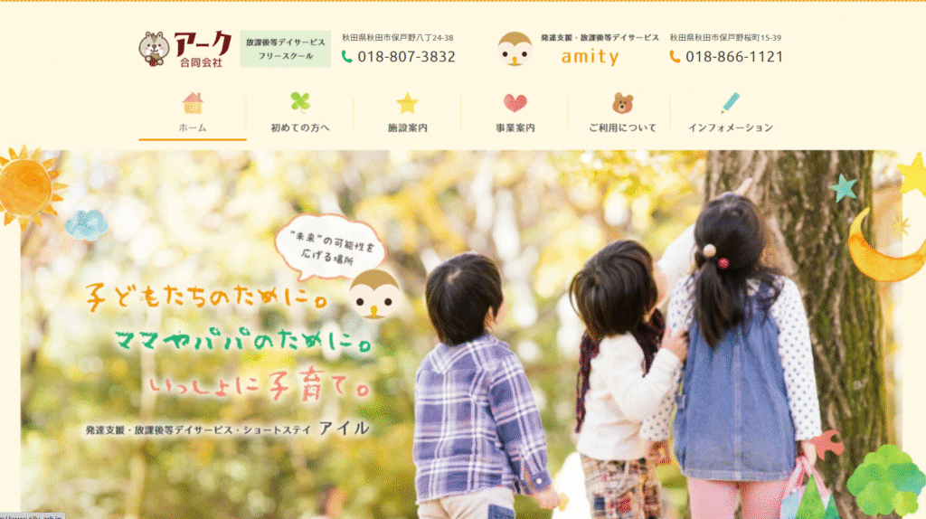 フリースクール秋田市アーク