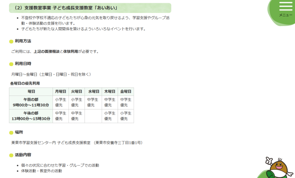 栗東市 フリースクール 子ども成長支援教室「あいあい」