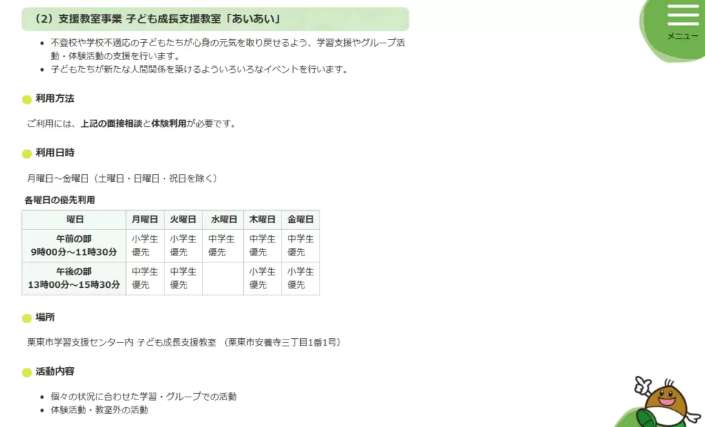 栗東市 フリースクール 子ども成長支援教室「あいあい」