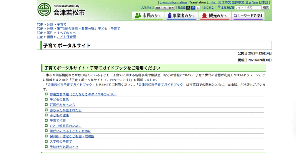 フリースクール　会津若松市　適応指導教室