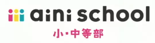 オンラインフリースクール aini 不登校