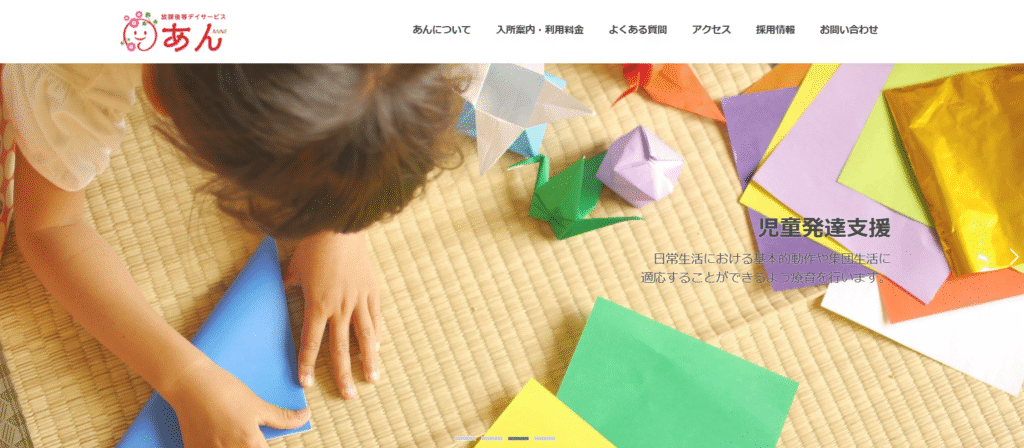 フリースクール土岐市あん泉